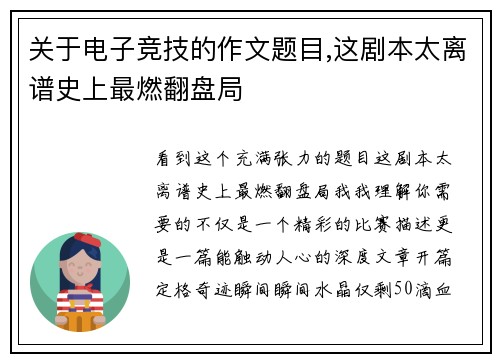 关于电子竞技的作文题目,这剧本太离谱史上最燃翻盘局