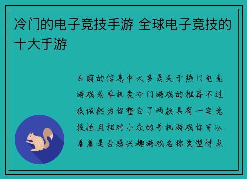 冷门的电子竞技手游 全球电子竞技的十大手游
