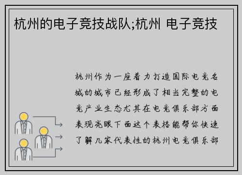 杭州的电子竞技战队;杭州 电子竞技