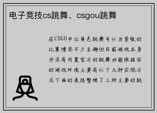 电子竞技cs跳舞、csgou跳舞